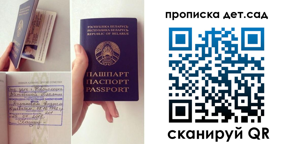 прописка ребенка в Светлом