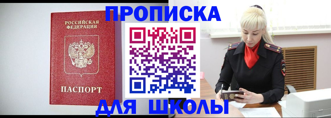 прописка в Светлом