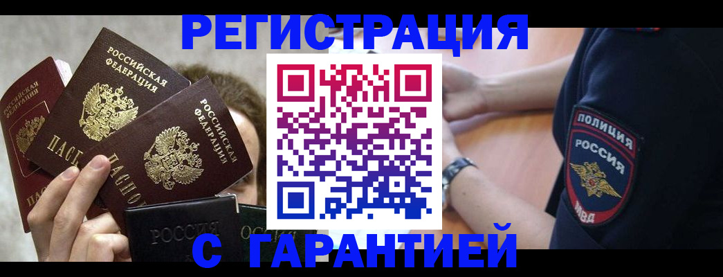 миграционный учет в Светлом